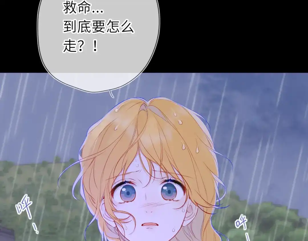 星辰于我 第73话 光 第9页