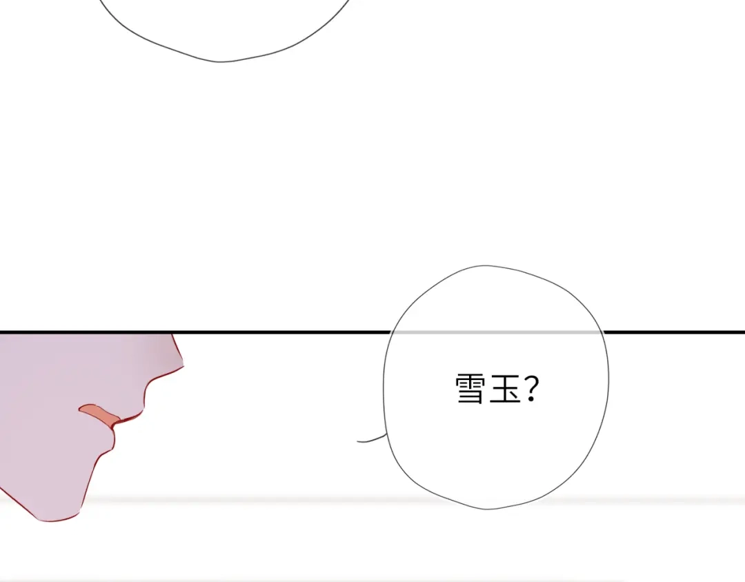 星辰于我 第73话 光 第87页