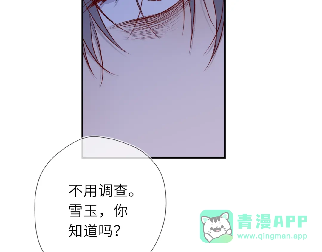 星辰于我 第73话 光 第86页