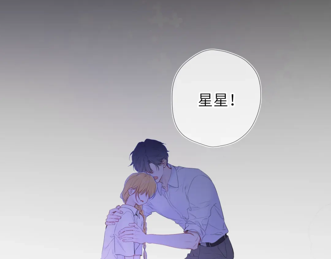 星辰于我 第73话 光 第60页