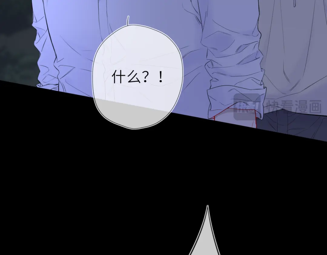星辰于我 第73话 光 第43页
