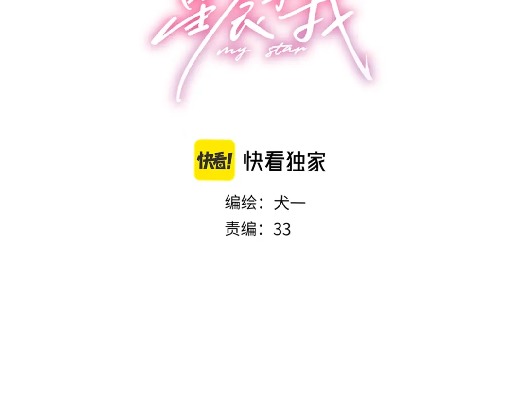 星辰于我 第73话 光 第3页