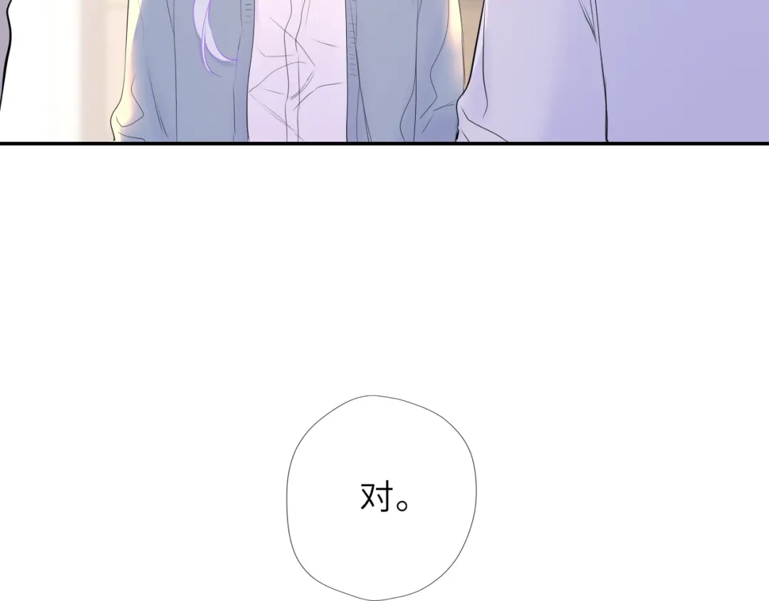 星辰于我 第73话 光 第89页