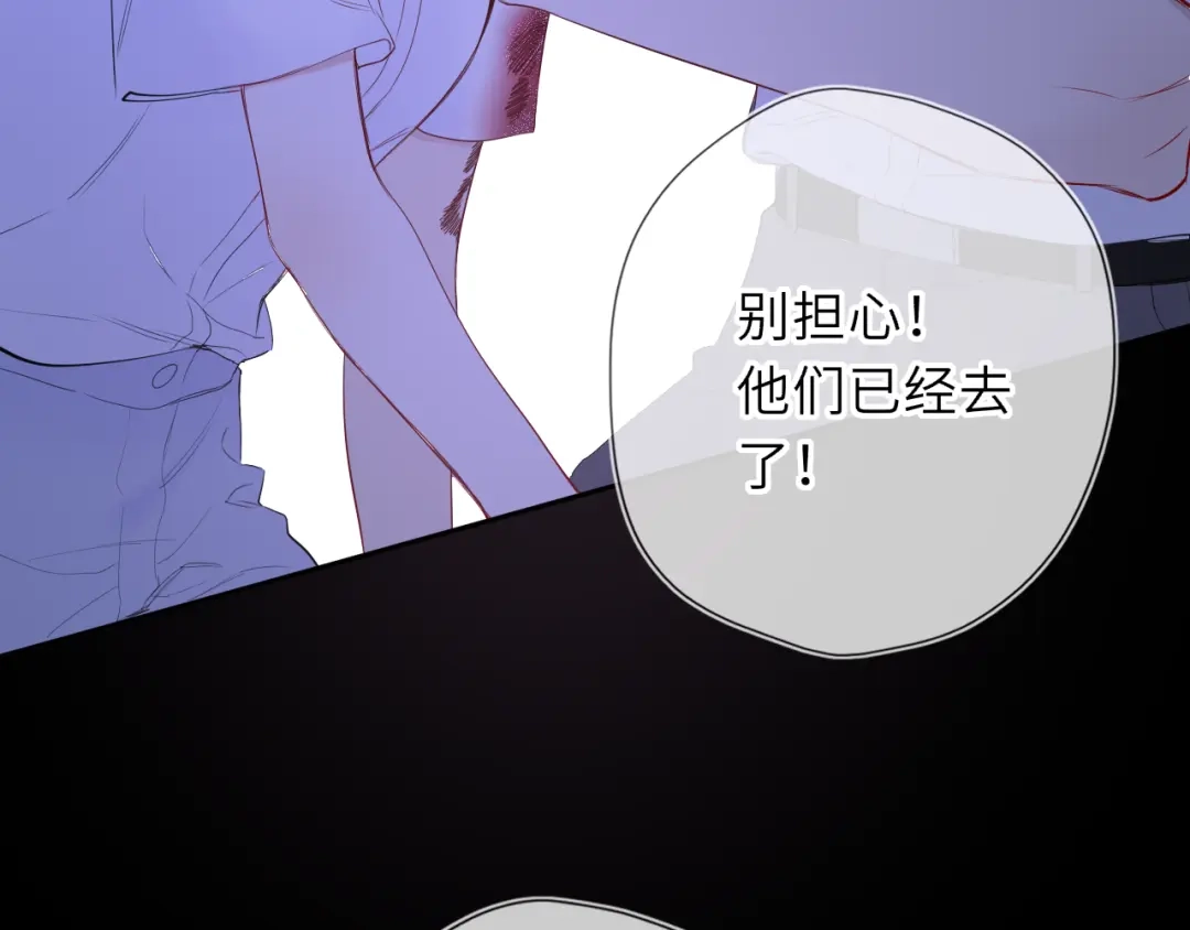 星辰于我 第73话 光 第65页