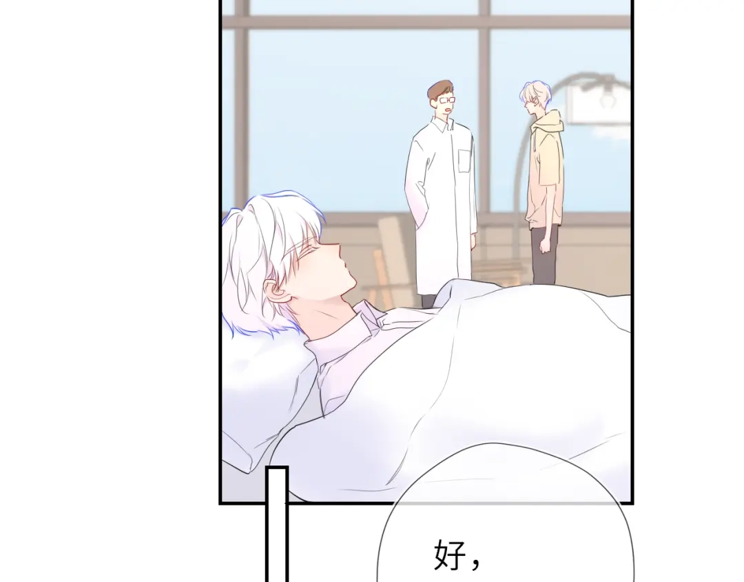 星辰于我 第73话 光 第77页
