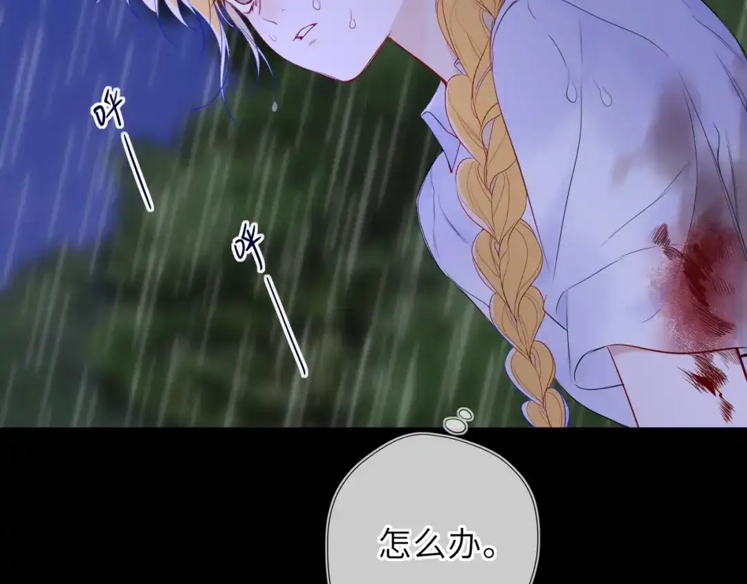 星辰于我 第73话 光 第27页