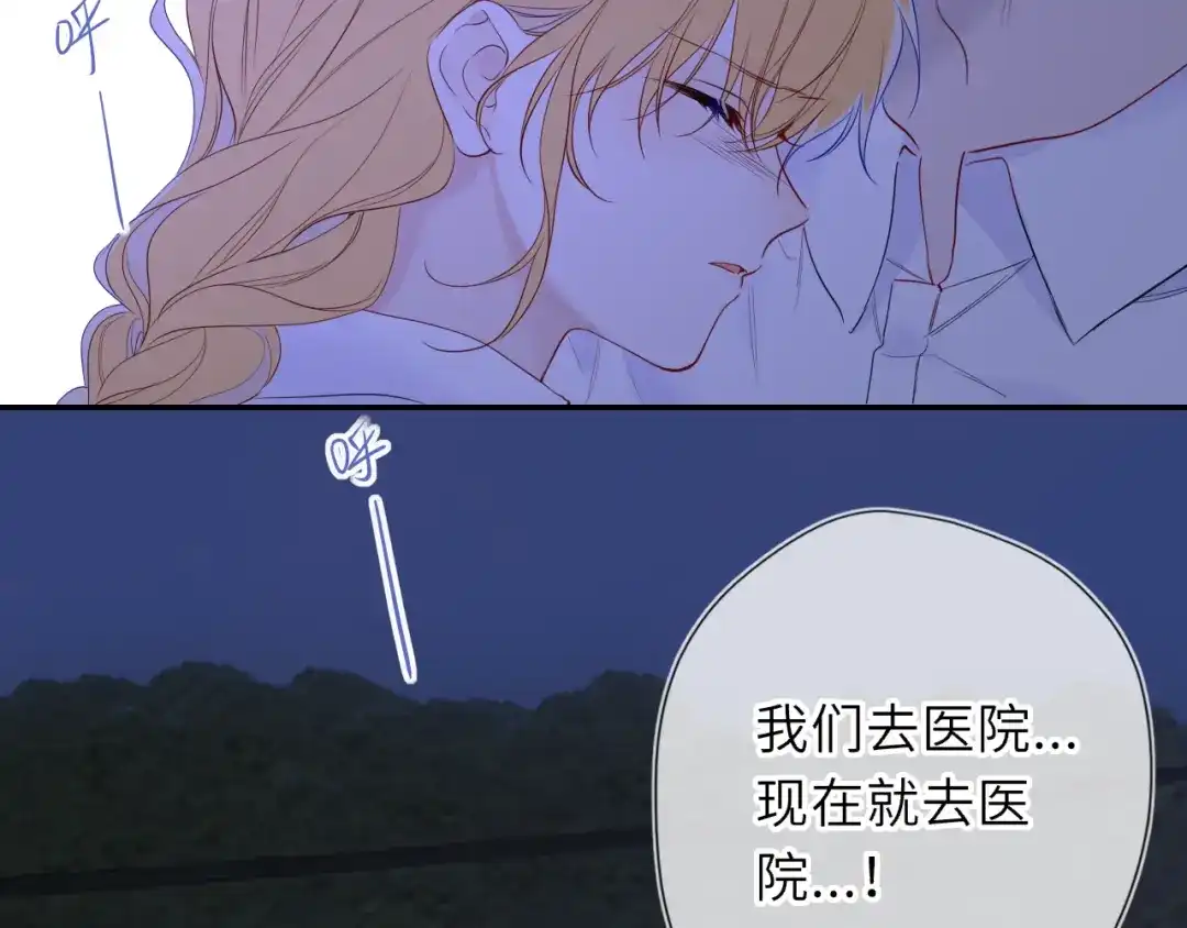 星辰于我 第73话 光 第69页