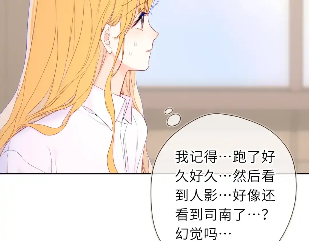 星辰于我 第74话 再也不离开 第15页