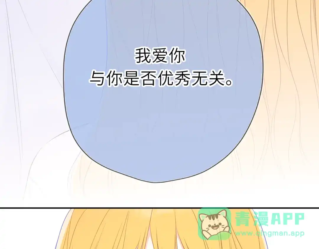 星辰于我 第74话 再也不离开 第61页