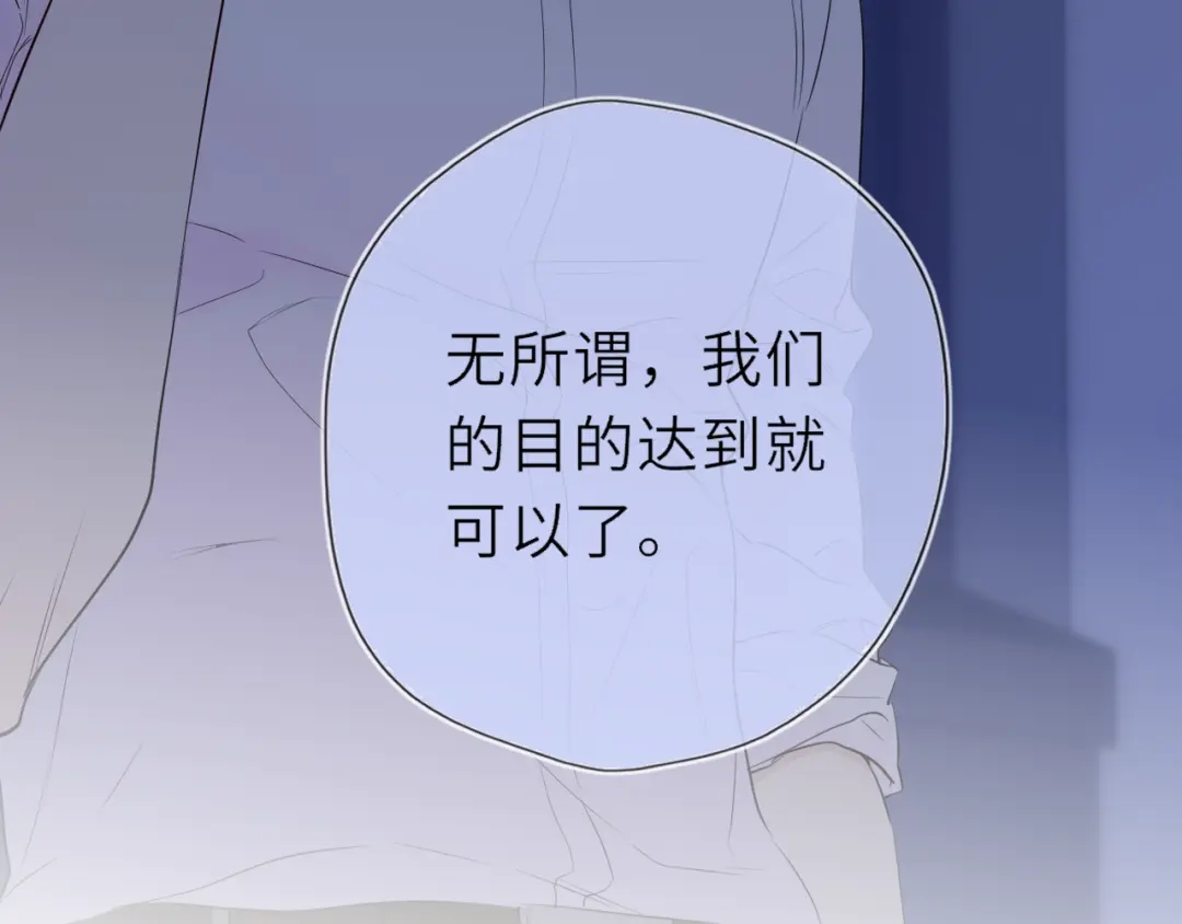 星辰于我 第74话 再也不离开 第99页
