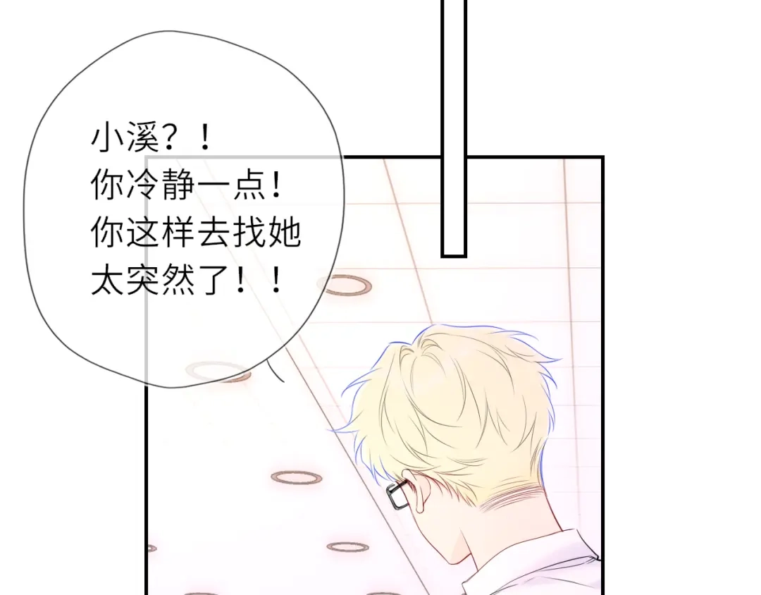 星辰于我 第74话 再也不离开 第85页