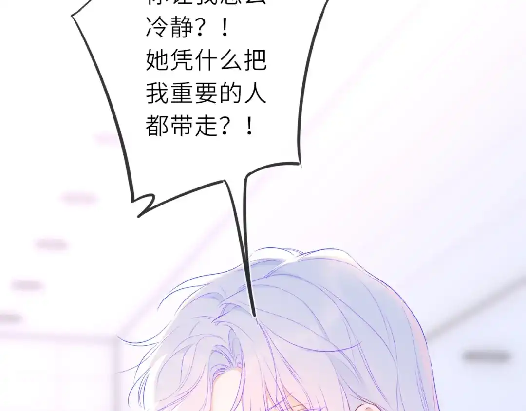 星辰于我 第74话 再也不离开 第87页