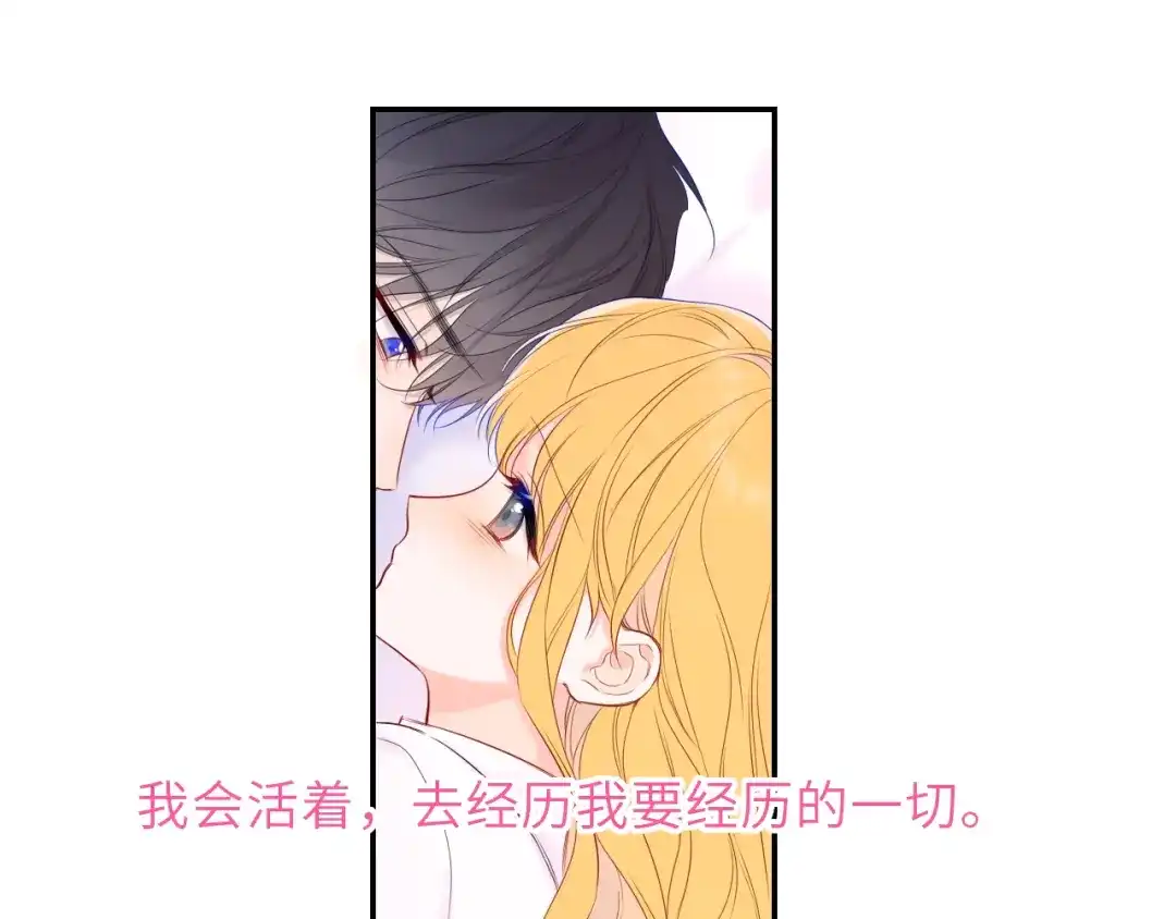 星辰于我 第74话 再也不离开 第74页