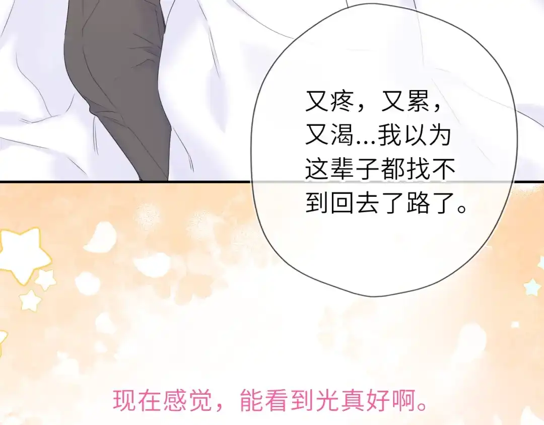 星辰于我 第74话 再也不离开 第70页