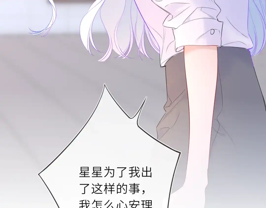 星辰于我 第74话 再也不离开 第89页