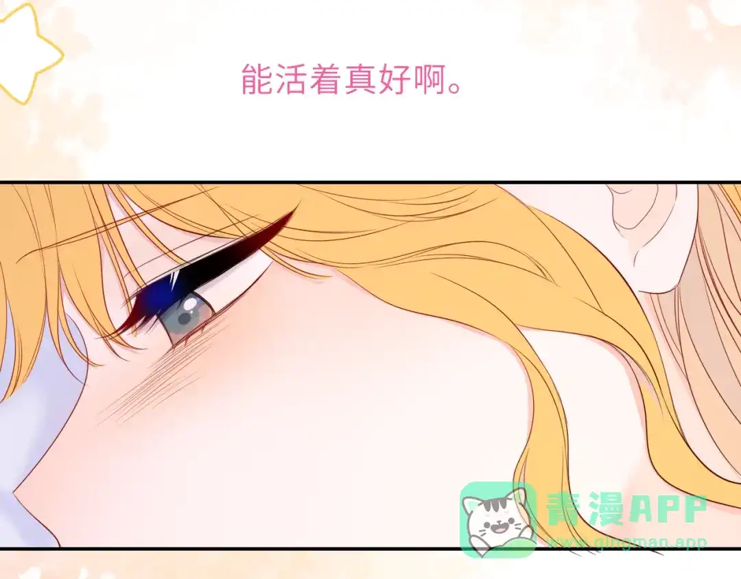 星辰于我 第74话 再也不离开 第71页