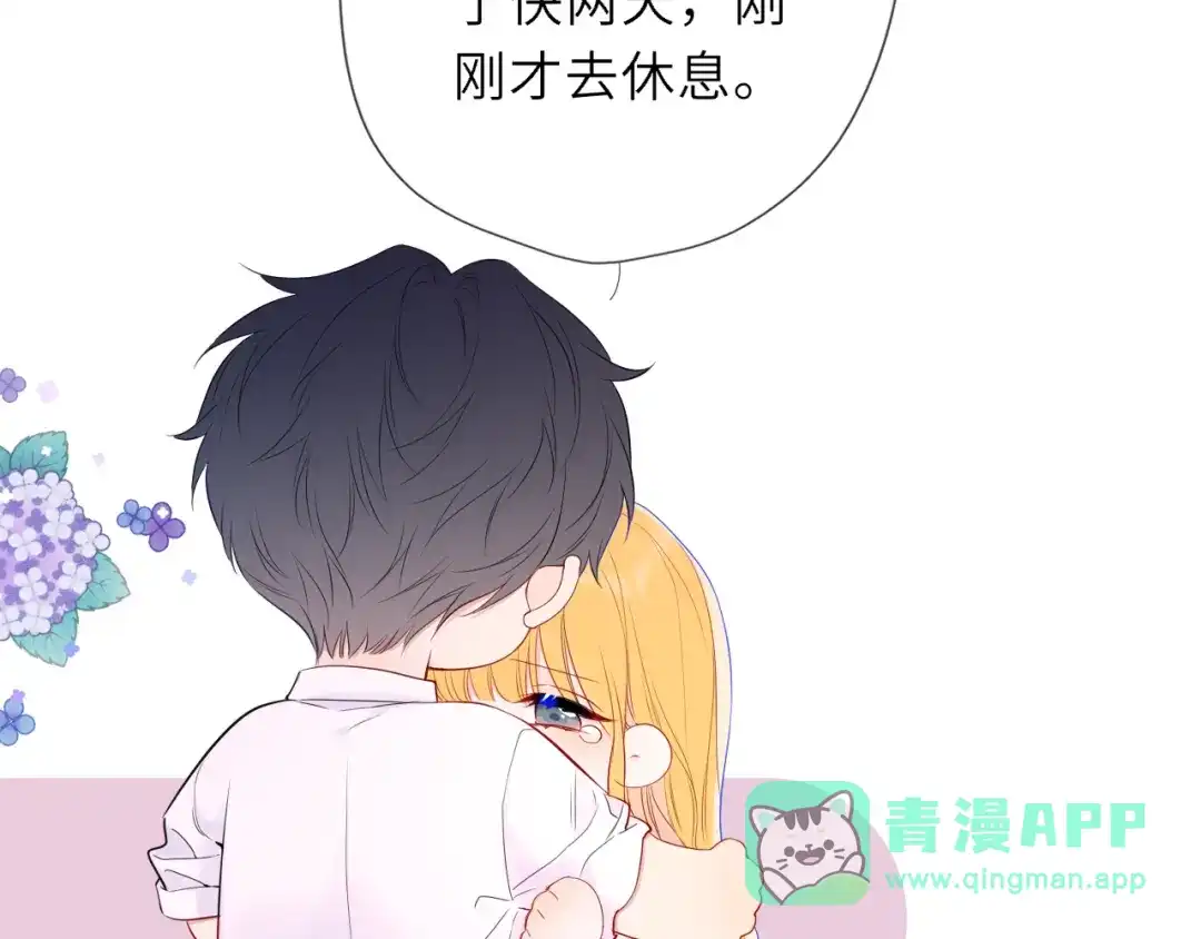 星辰于我 第74话 再也不离开 第66页