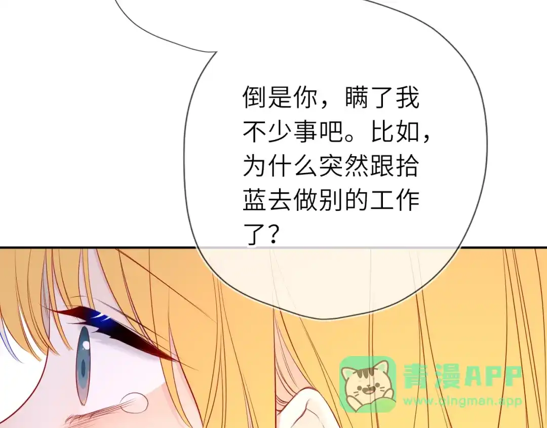 星辰于我 第74话 再也不离开 第51页