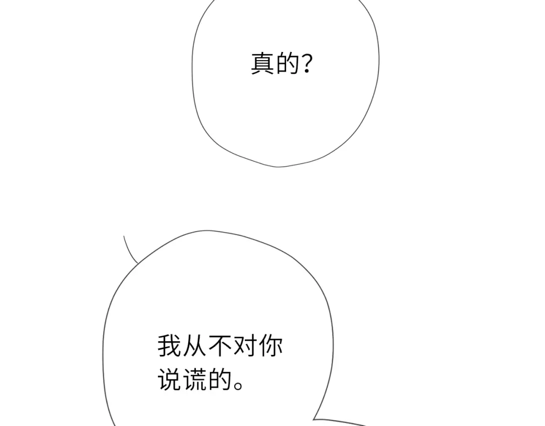 星辰于我 第74话 再也不离开 第50页