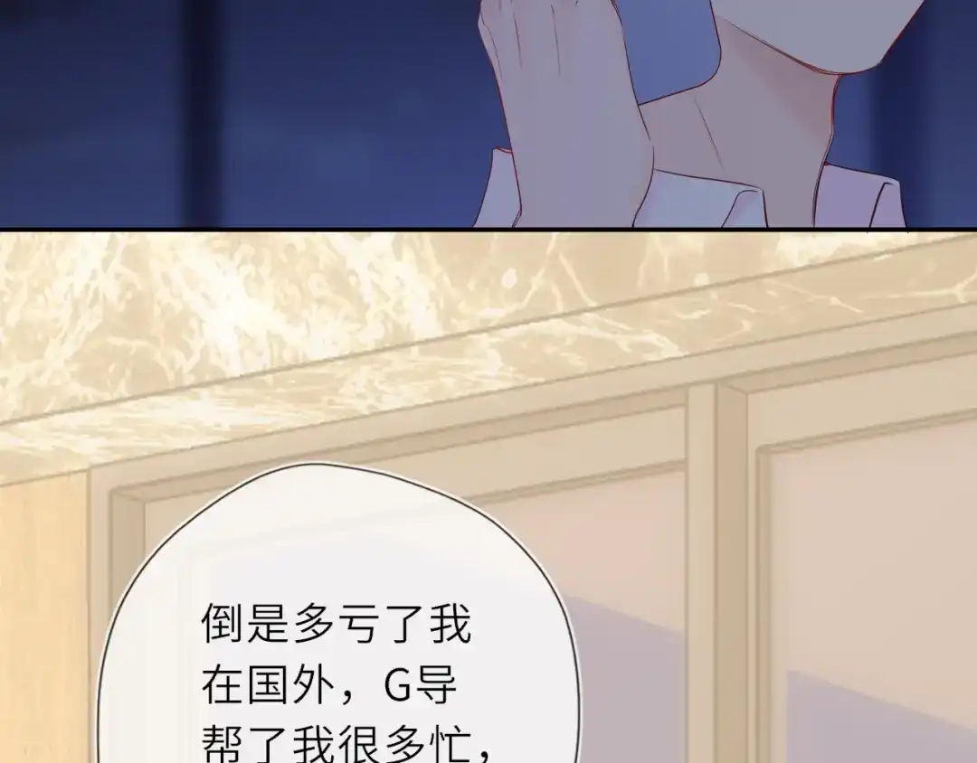 星辰于我 第74话 再也不离开 第93页