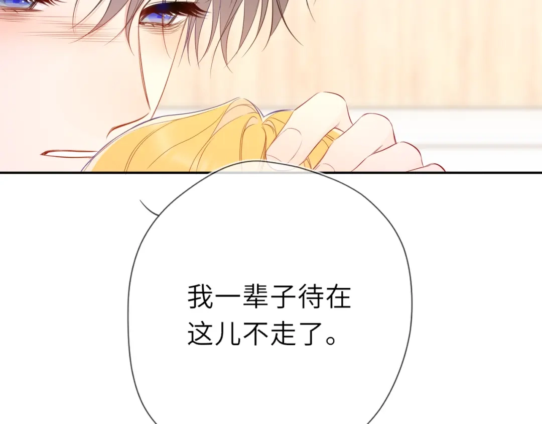 星辰于我 第74话 再也不离开 第45页