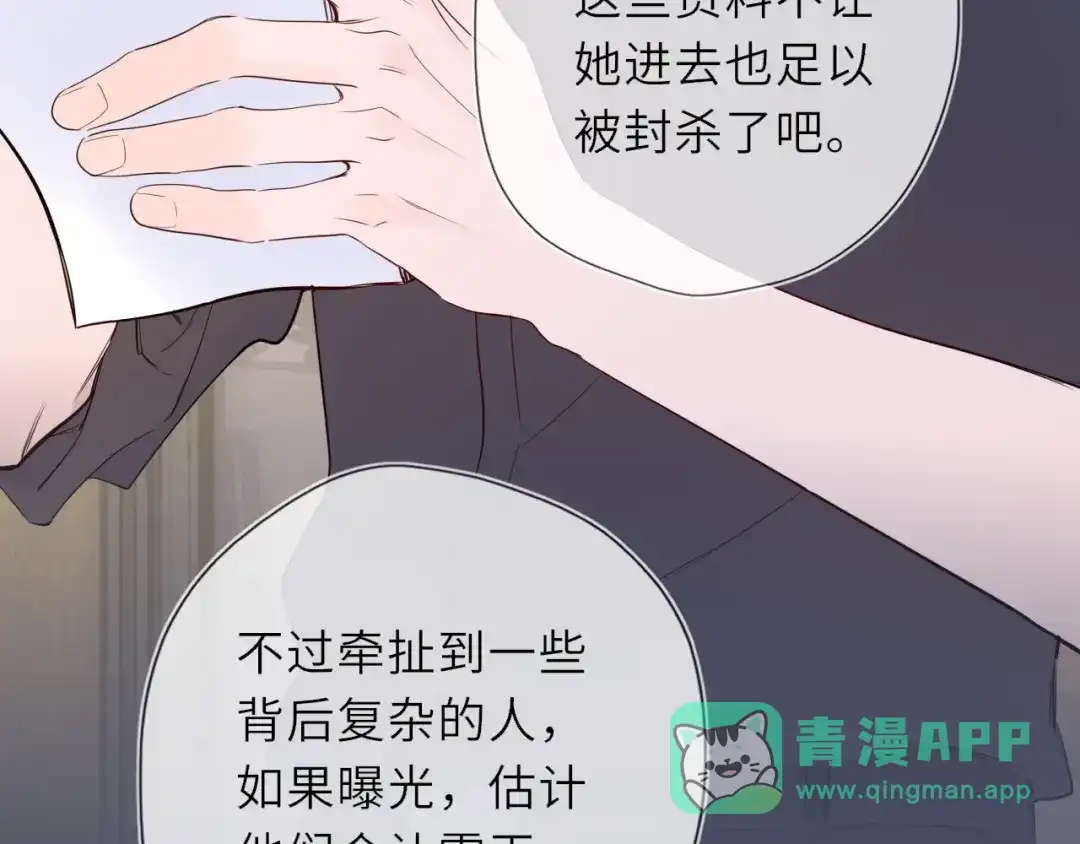 星辰于我 第74话 再也不离开 第96页