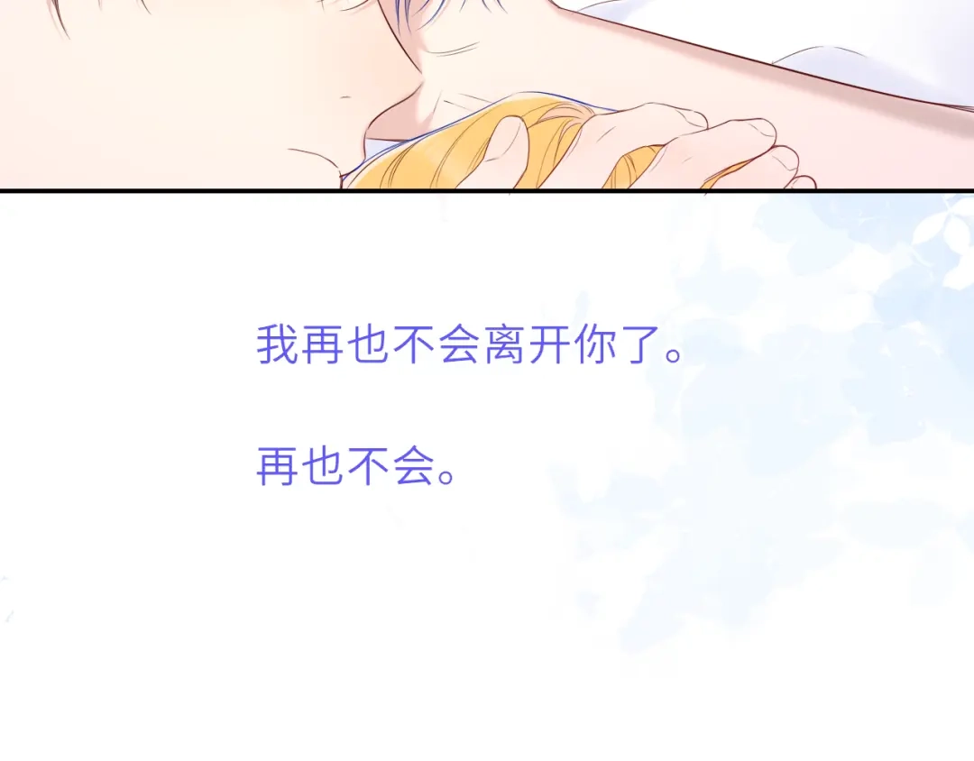 星辰于我 第74话 再也不离开 第80页