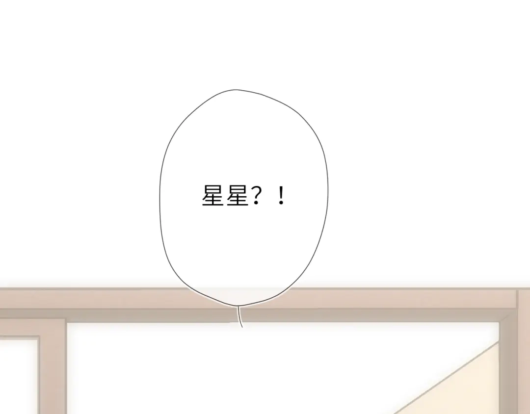 星辰于我 第74话 再也不离开 第17页