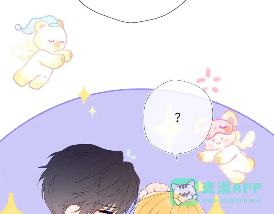 星辰于我 第74话 再也不离开 第46页