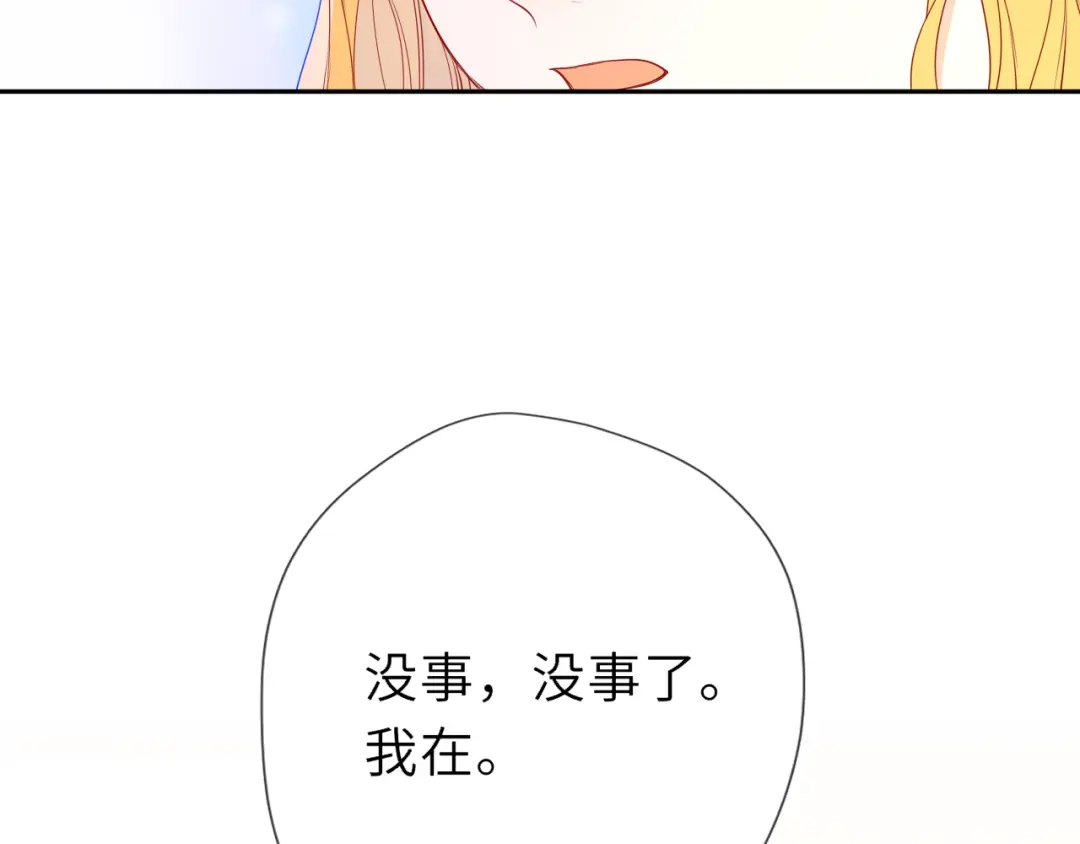 星辰于我 第74话 再也不离开 第39页