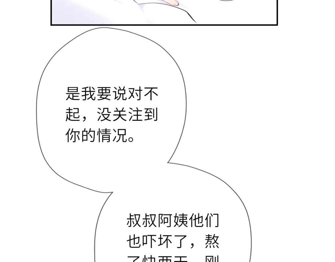 星辰于我 第74话 再也不离开 第65页