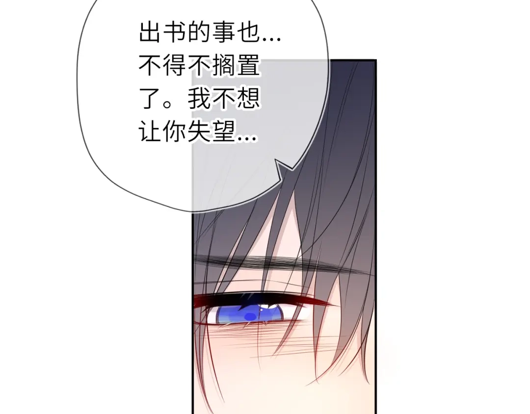 星辰于我 第74话 再也不离开 第55页