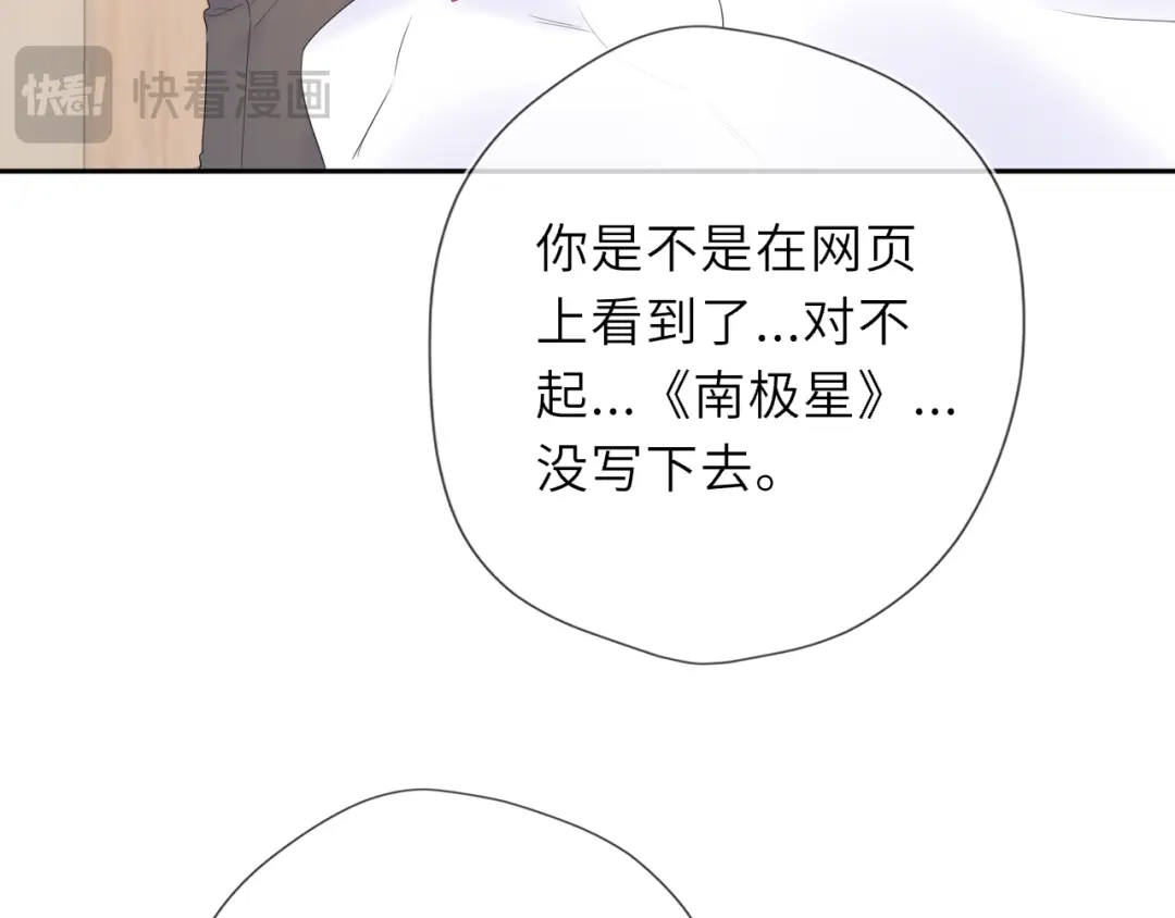 星辰于我 第74话 再也不离开 第54页