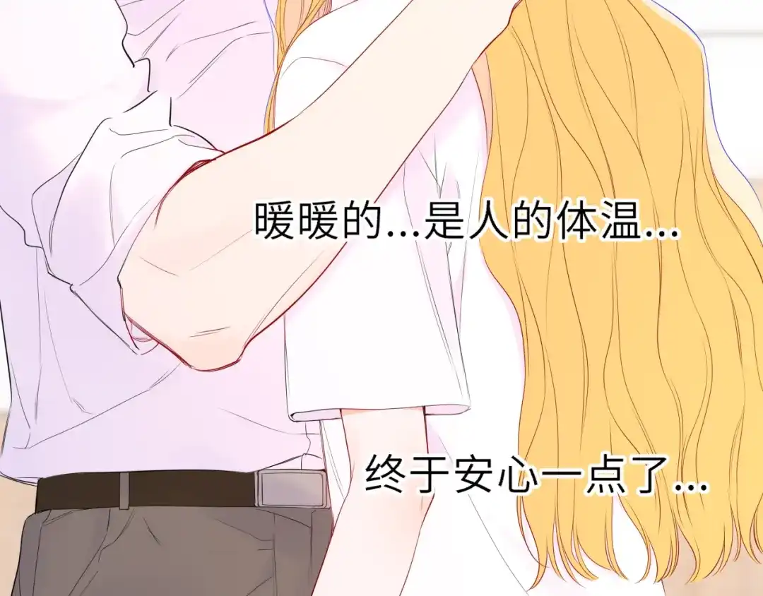 星辰于我 第74话 再也不离开 第42页