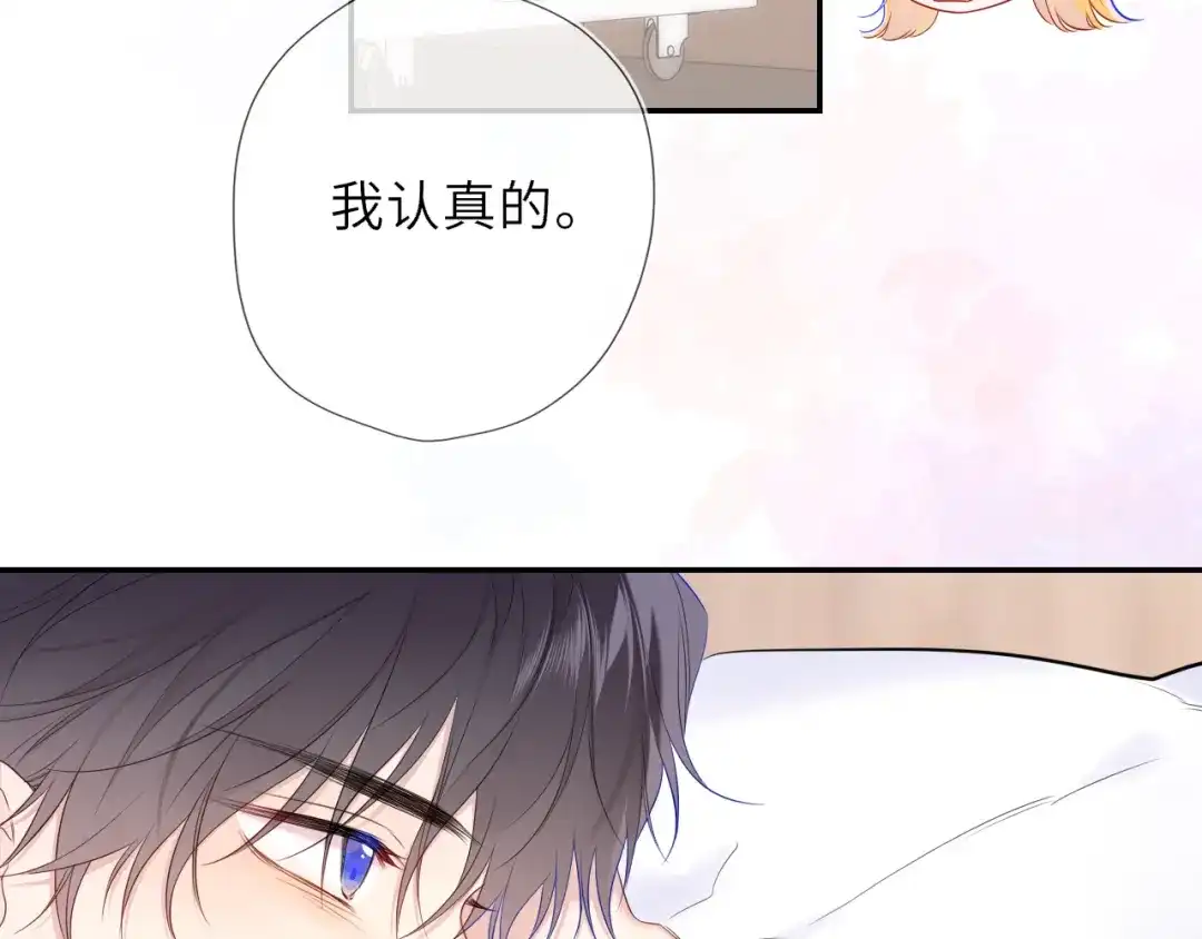 星辰于我 第74话 再也不离开 第79页
