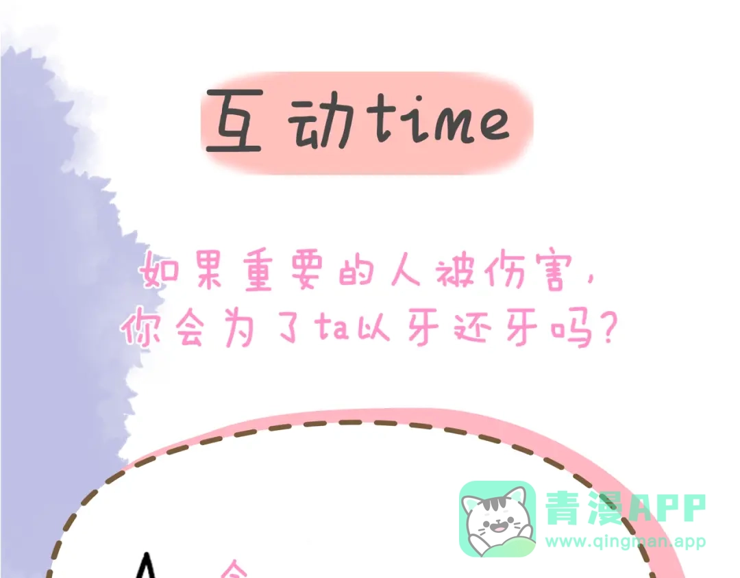 星辰于我 第74话 再也不离开 第101页