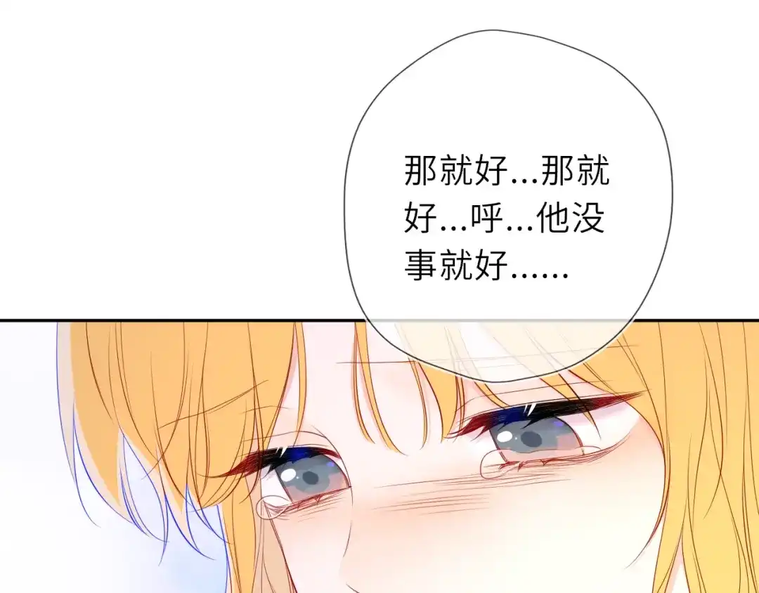 星辰于我 第74话 再也不离开 第38页