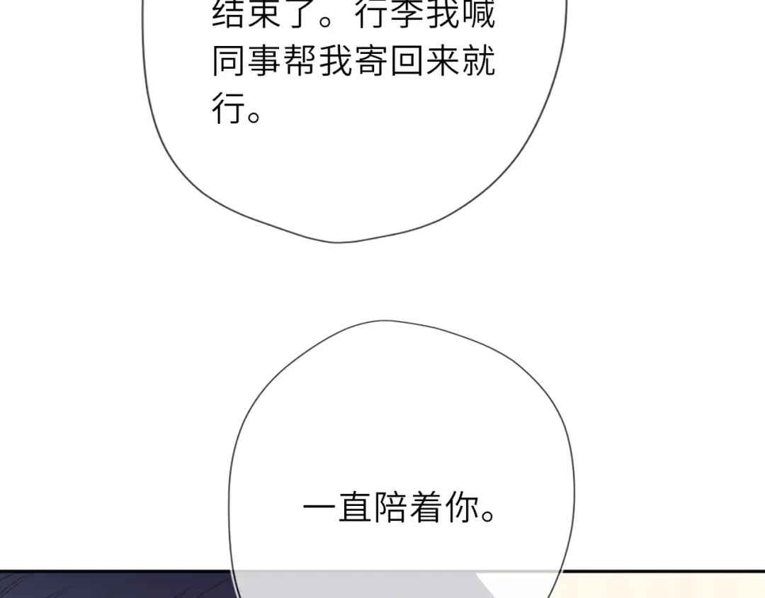 星辰于我 第74话 再也不离开 第48页