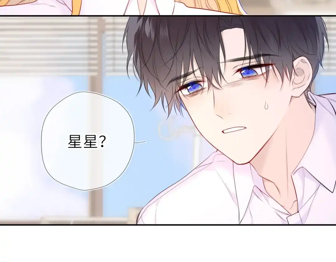 星辰于我 第74话 再也不离开 第25页