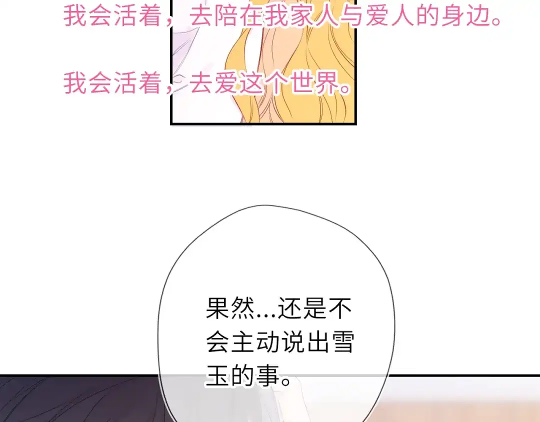 星辰于我 第74话 再也不离开 第75页