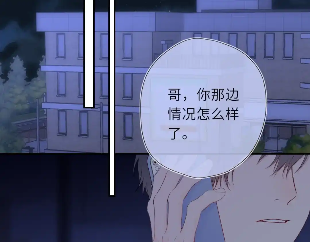 星辰于我 第74话 再也不离开 第92页