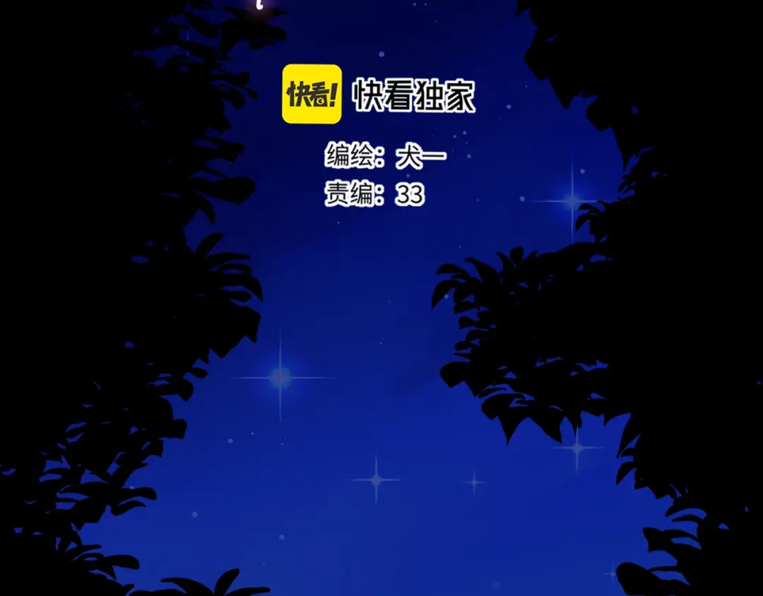 星辰于我 第74话 再也不离开 第2页