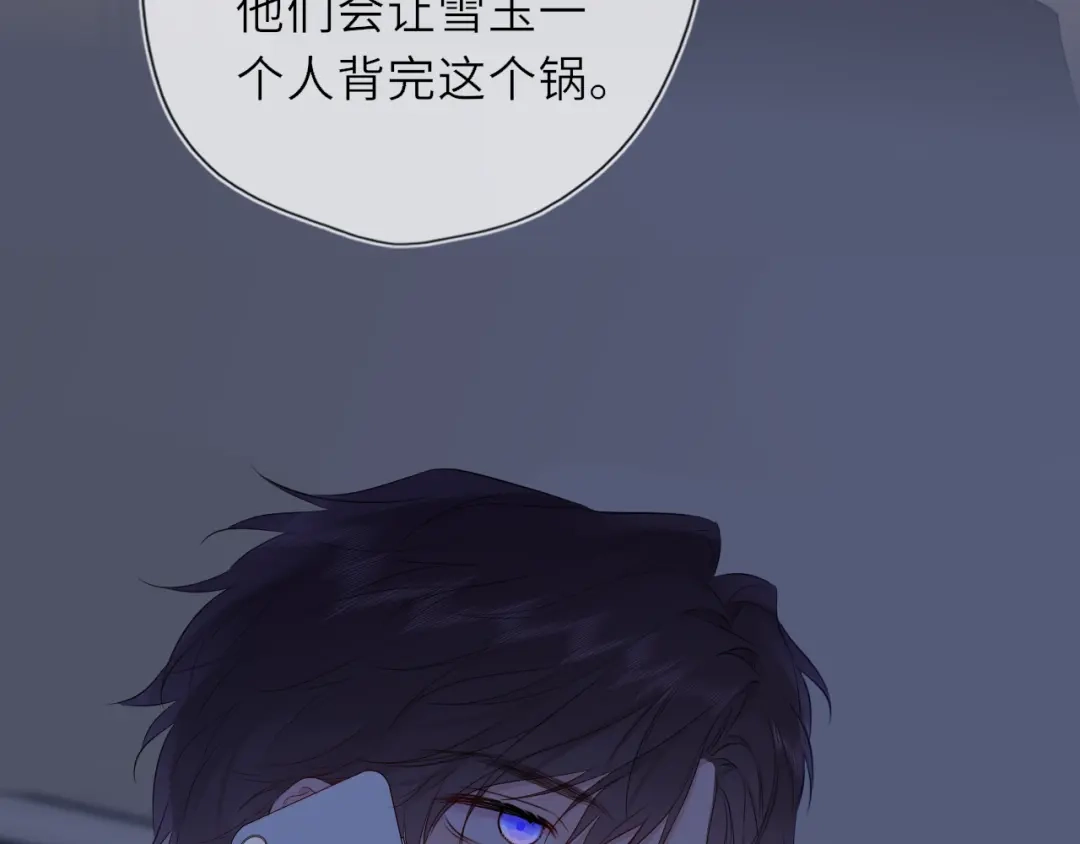 星辰于我 第74话 再也不离开 第97页