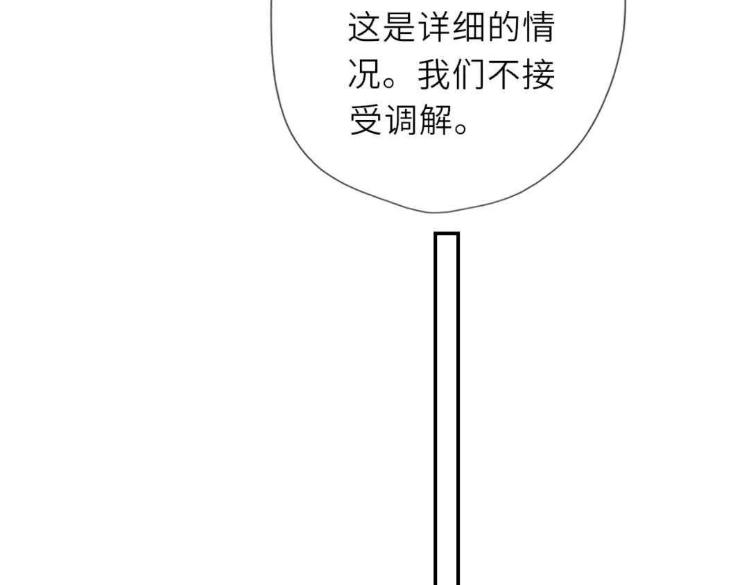 星辰于我 第74话 再也不离开 第84页