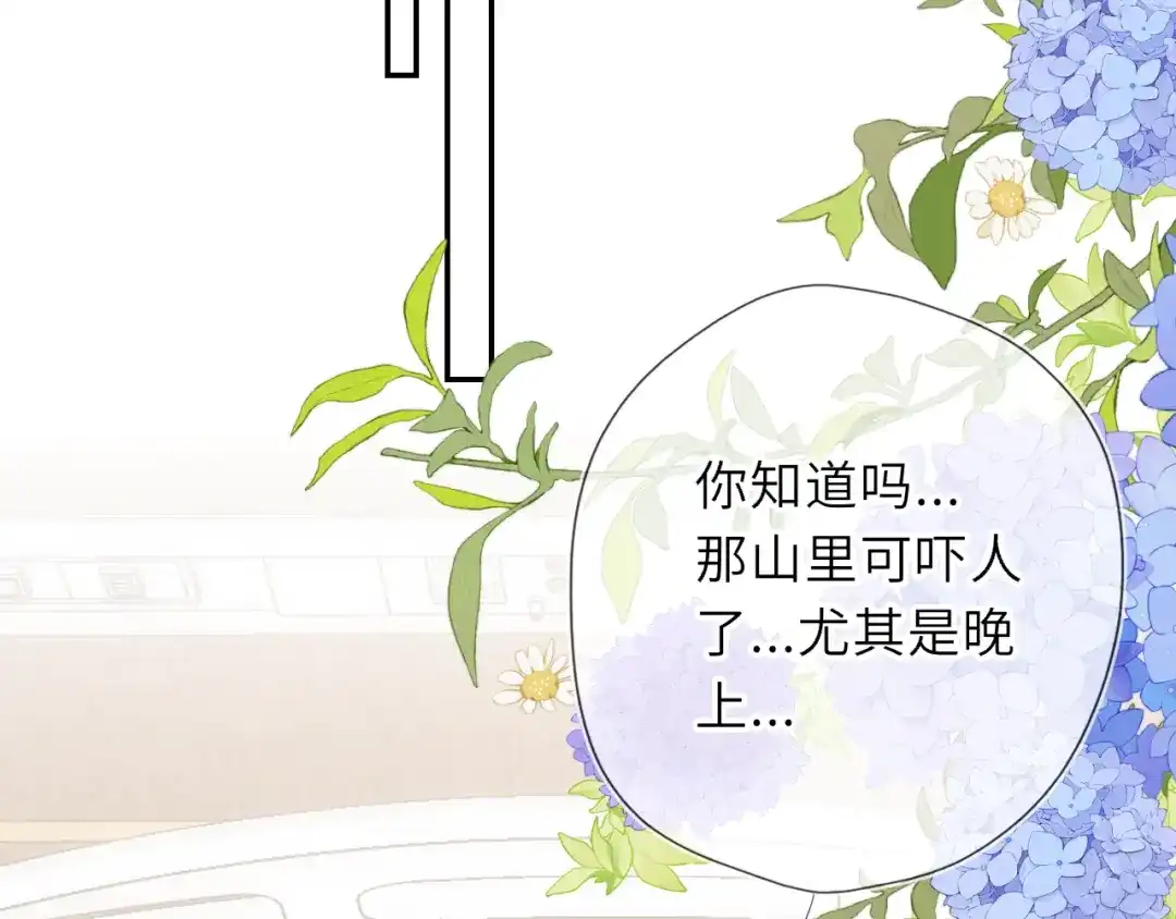 星辰于我 第74话 再也不离开 第68页