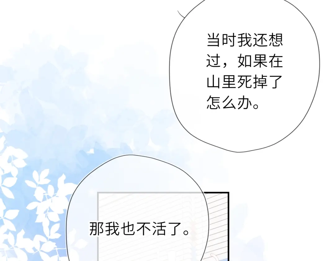 星辰于我 第74话 再也不离开 第77页