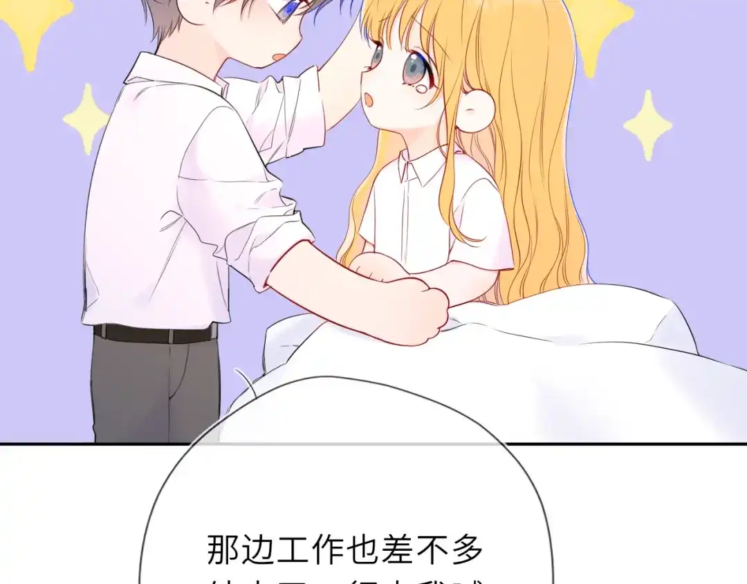 星辰于我 第74话 再也不离开 第47页