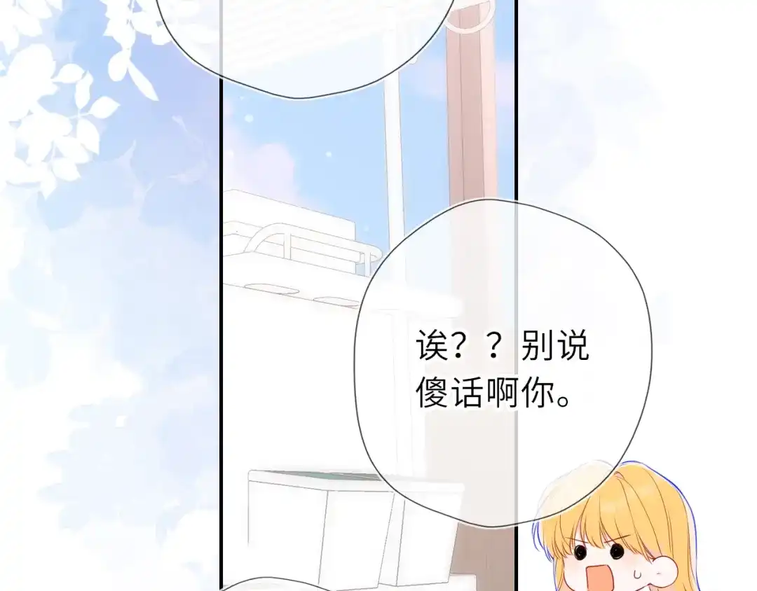 星辰于我 第74话 再也不离开 第78页