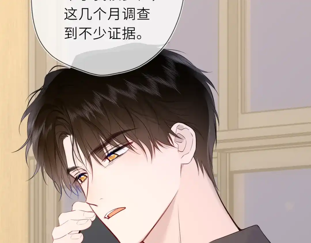 星辰于我 第74话 再也不离开 第94页