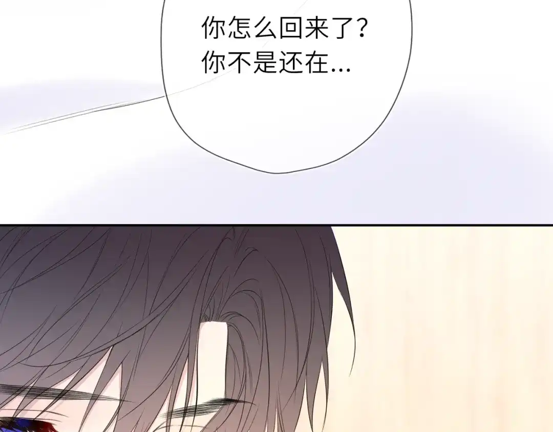 星辰于我 第74话 再也不离开 第44页